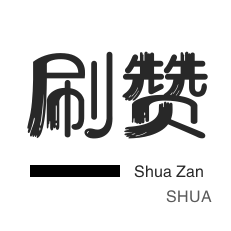 全网最低24小时在线下单抖音